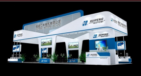 福建匯豐電機設備展臺設計效果圖