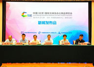 2018中國（北京）國際文具及辦公用品博覽會新聞發布會在京召開