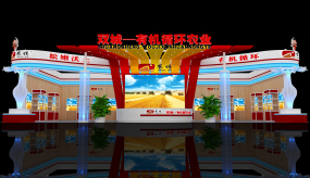 雙城農業博覽會展臺設計