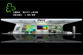 華晨汽車上海汽車博覽會展臺設計搭建