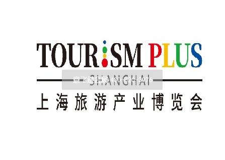 上海旅游產業博覽會 TOURISM PLUS