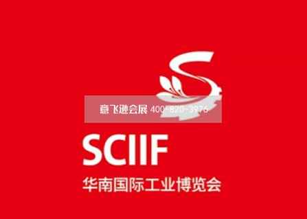 華南(深圳)國際工業博覽會