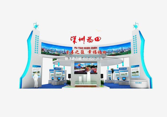 高交會深圳福田政府展臺設計效果圖