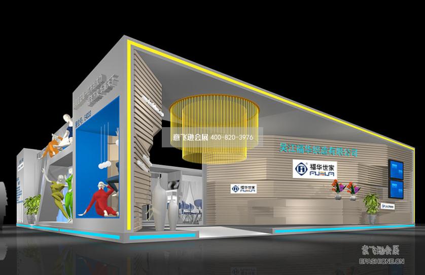 福華世家紡織面料展臺設計搭建,紡織面料輔料展臺設計搭建