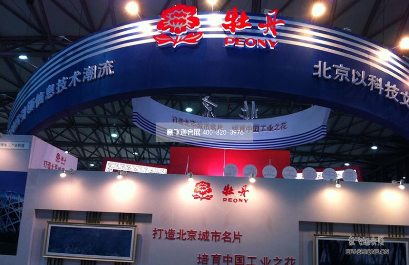 上海工博會展臺設計搭建,牡丹電子展位設計搭建