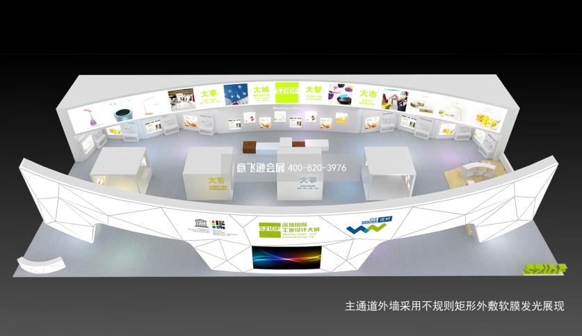 家居展工業設計大展中心展區展臺設計效果圖