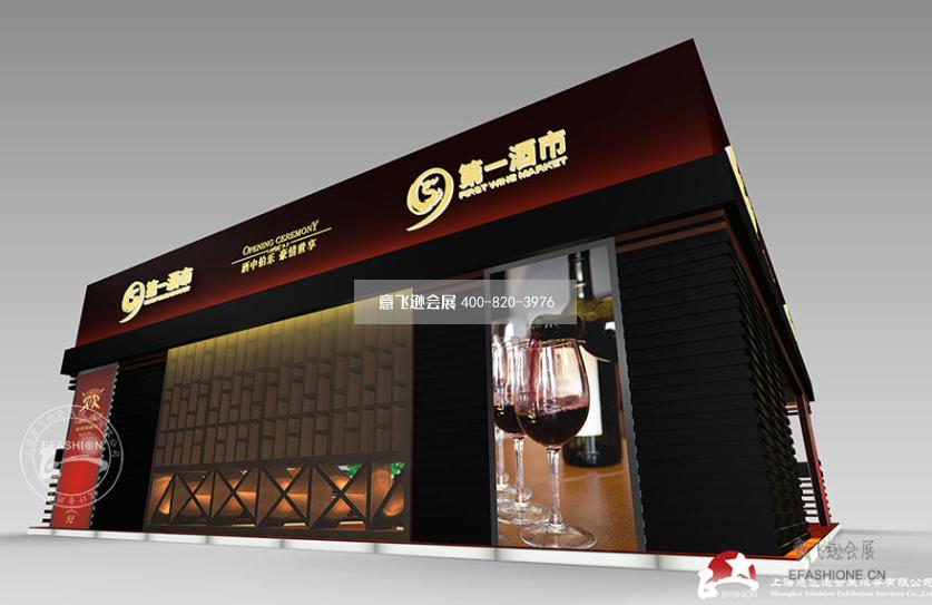 第一酒市成都糖酒會展臺搭建,展臺設計