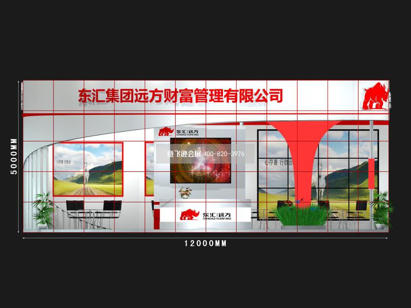 東匯集團金融理財展臺設計搭建效果圖