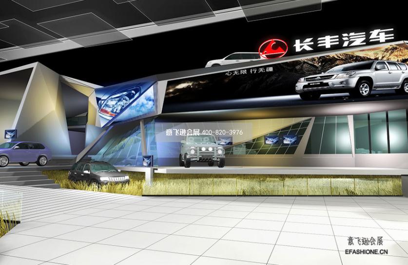 上海車展展臺設計搭建長豐汽車展位設計裝修