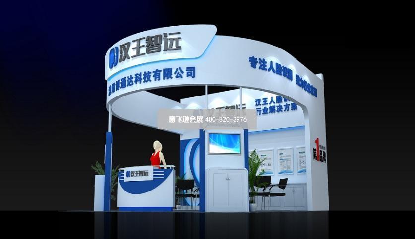 安防展漢王36平小面積展臺設計效果圖
