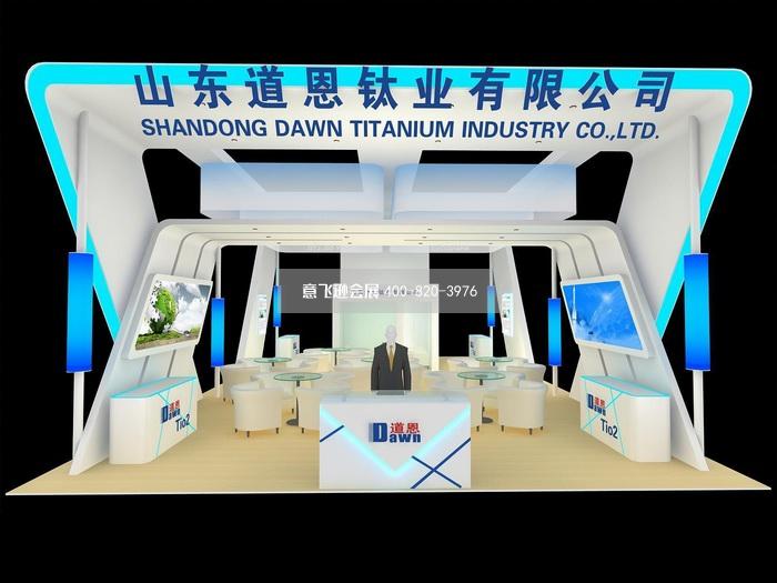 山東道恩鈦業化工展臺設計效果圖