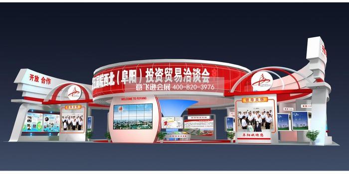 阜陽(yáng)投資洽談會(huì)政府展臺(tái)設(shè)計(jì)效果圖
