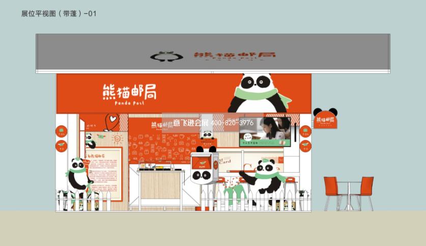 成都非物質文化遺產節熊貓郵局展臺設計效果圖