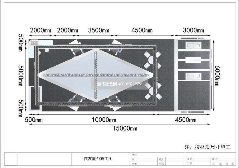 住友電工電子科技展臺設計效果圖