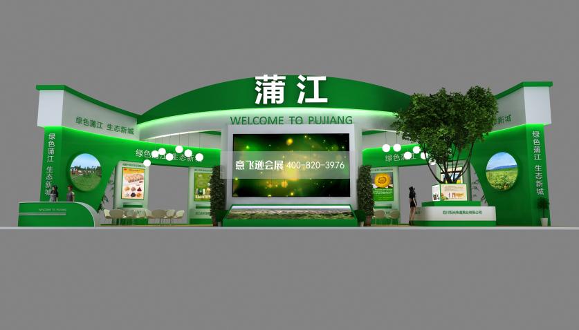 蒲江農博會展臺設計效果圖,政府展臺設計效果圖