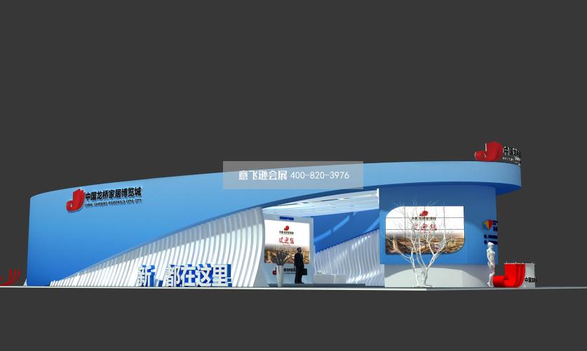 中國龍橋家居博覽城家具展臺設計效果圖