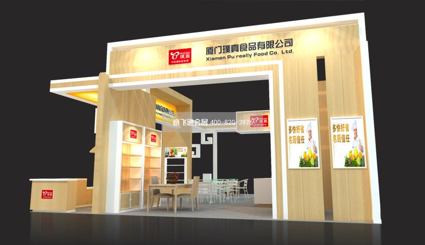 廈門璞真食品福州食品博覽會展臺設計效果圖