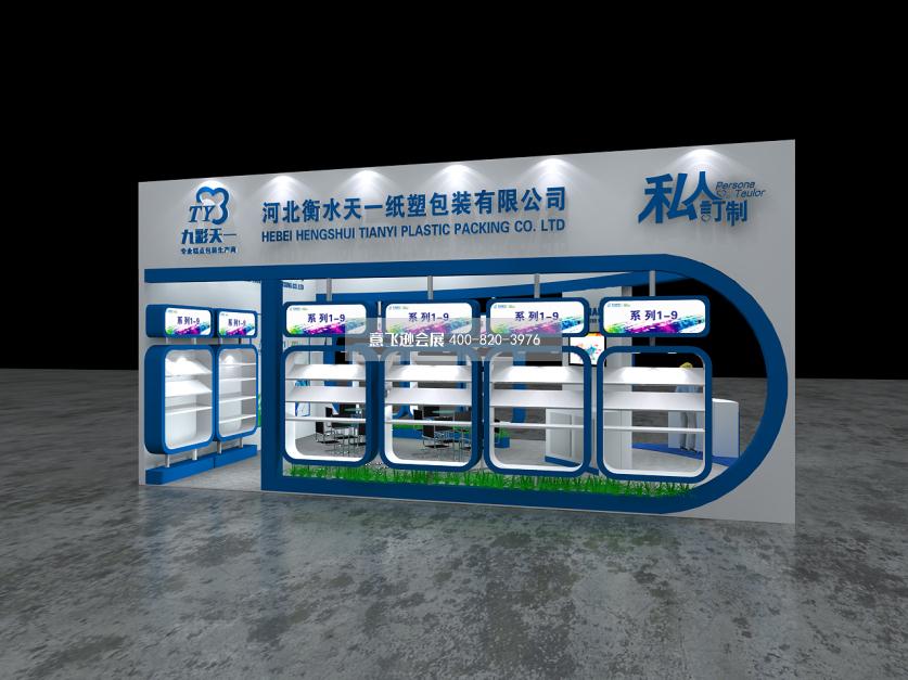 河北衡水天一紙塑包裝展臺設計效果圖