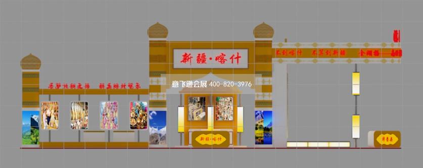 新疆喀什政府農博會展臺設計效果圖