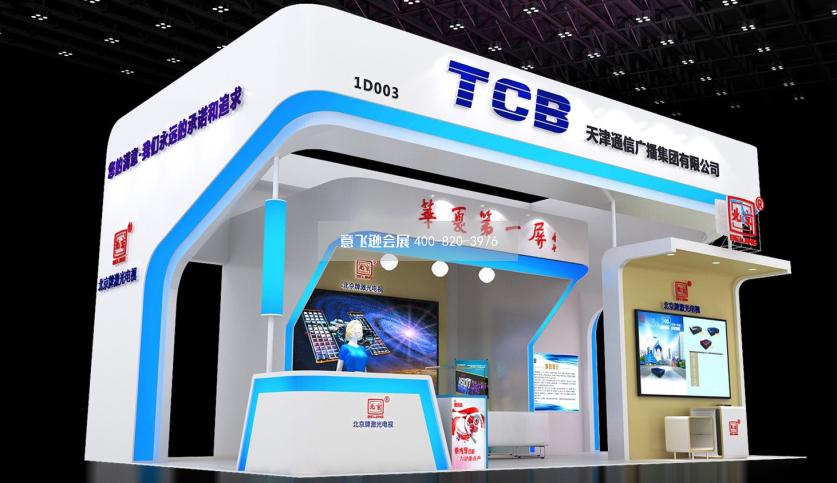 天津通信廣播集團展臺設計效果圖