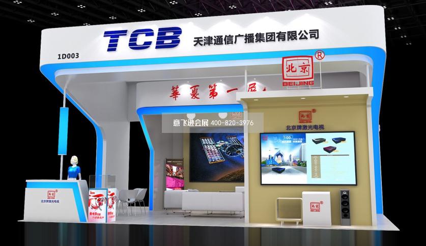 天津通信廣播集團展臺設計效果圖