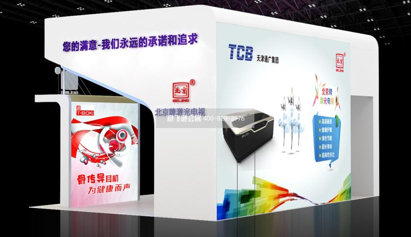 天津通信廣播集團展臺設計效果圖