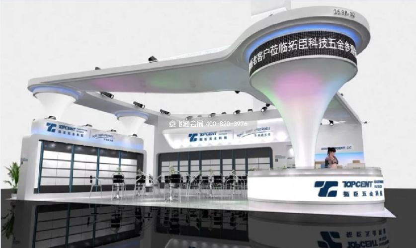拓臣五金展臺設計效果圖