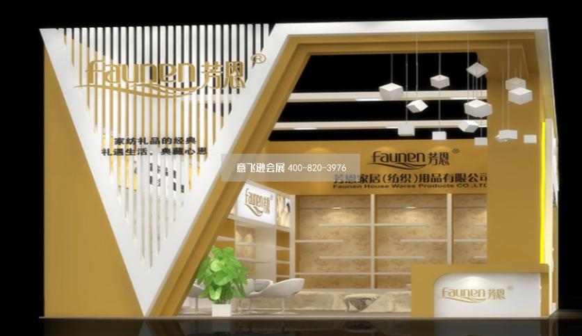 芳恩家具紡織用品禮品百貨展臺設計效果圖