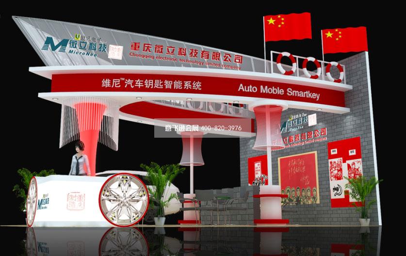 重慶微立科技汽配展臺設計效果圖