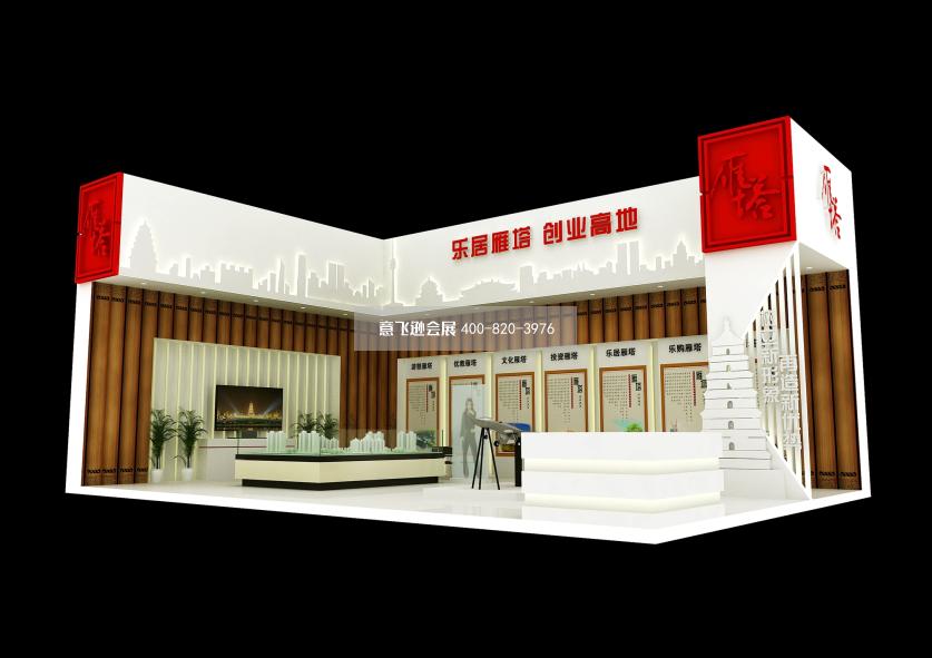 西洽會雁塔地產展臺設計效果圖