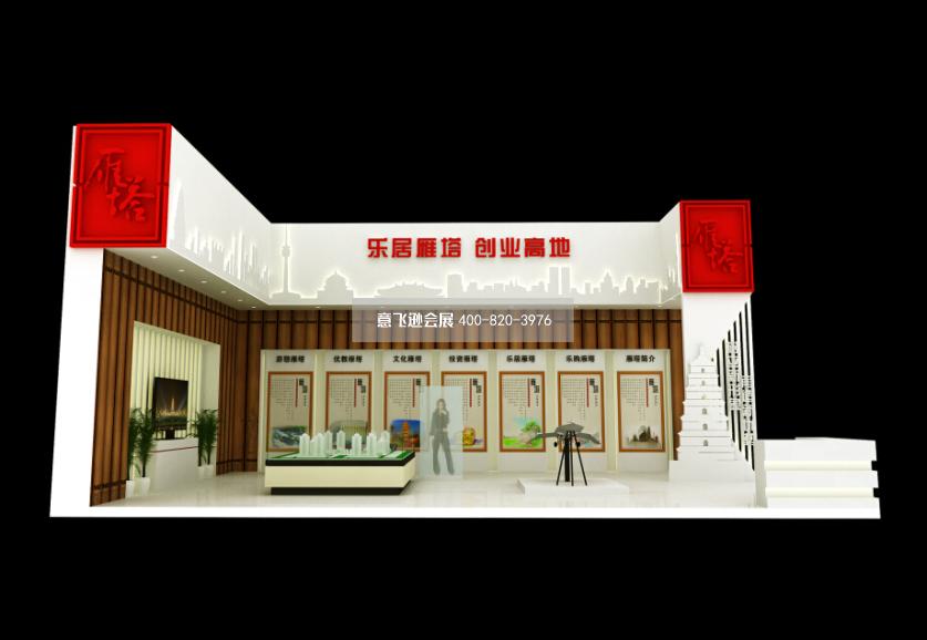 西洽會雁塔地產展臺設計效果圖