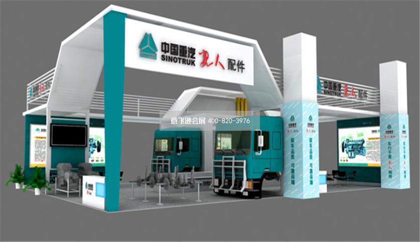 中國重汽汽車配件展臺設計效果圖