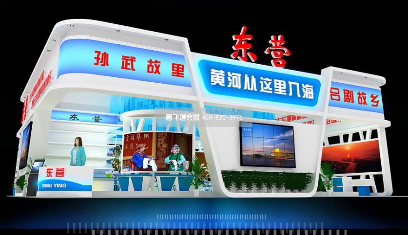 東營政府展臺設計效果圖