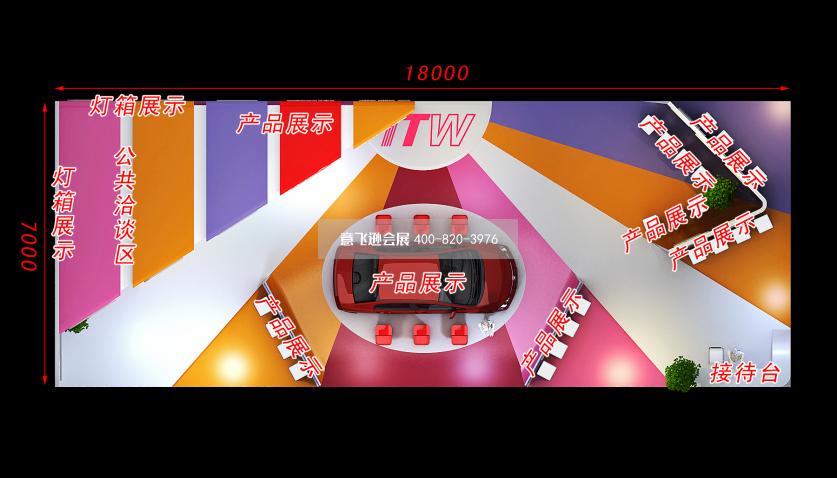 ITW汽車零配件創(chuàng)意展臺設(shè)計(jì)效果圖