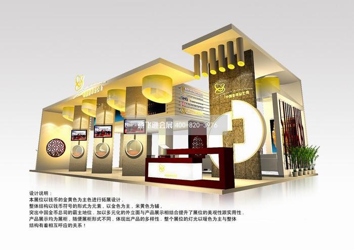 金幣總公司金融展臺設計效果圖