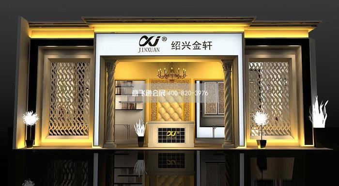 紹興金軒墻布展臺設計效果圖