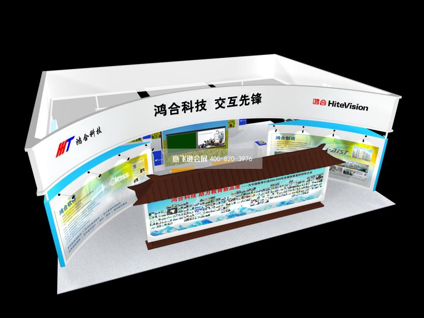 鴻合科技視聽音響展臺設計效果圖