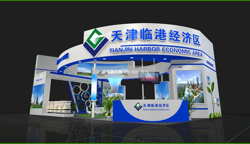 臨港經濟區投資展臺設計效果圖