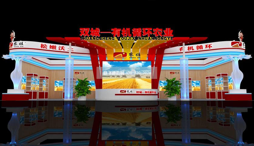 雙城農業博覽會展臺設計