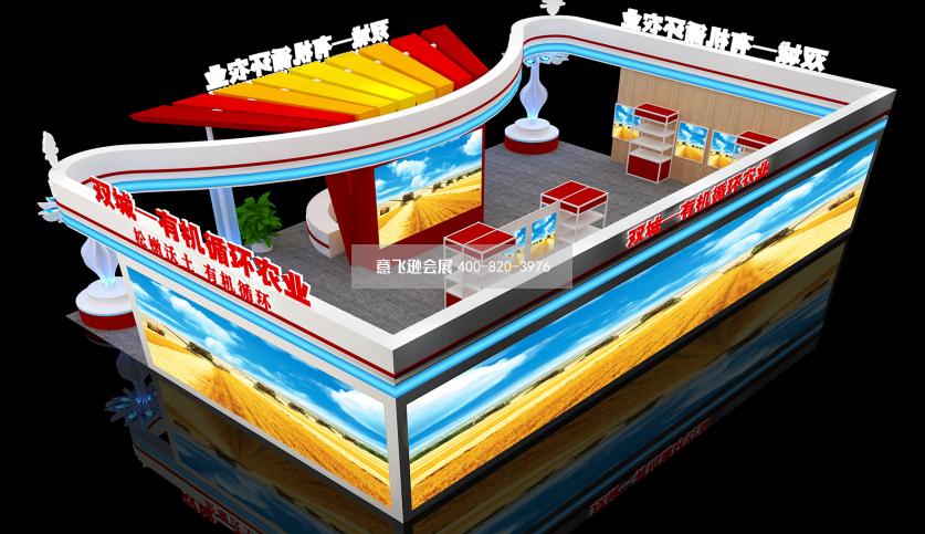 雙城農業博覽會展臺設計