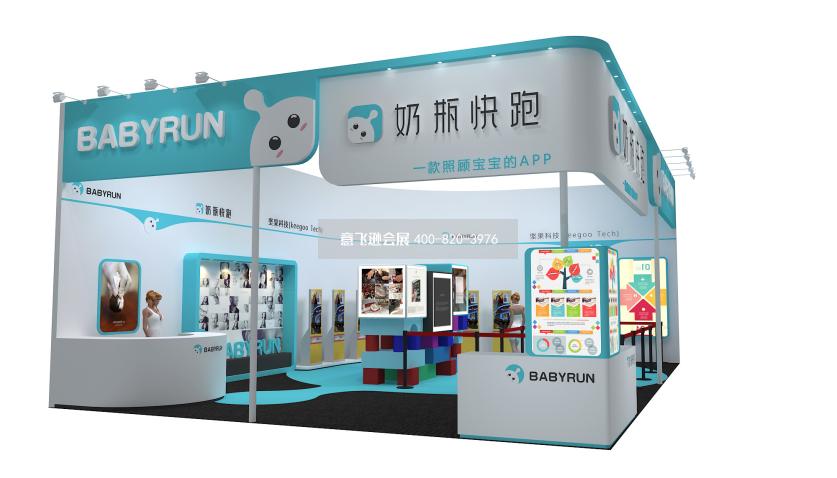 北京嬰童玩具展臺設計奶瓶快跑展位設計