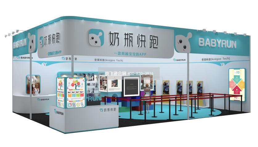 北京嬰童玩具展臺設計奶瓶快跑展位設計