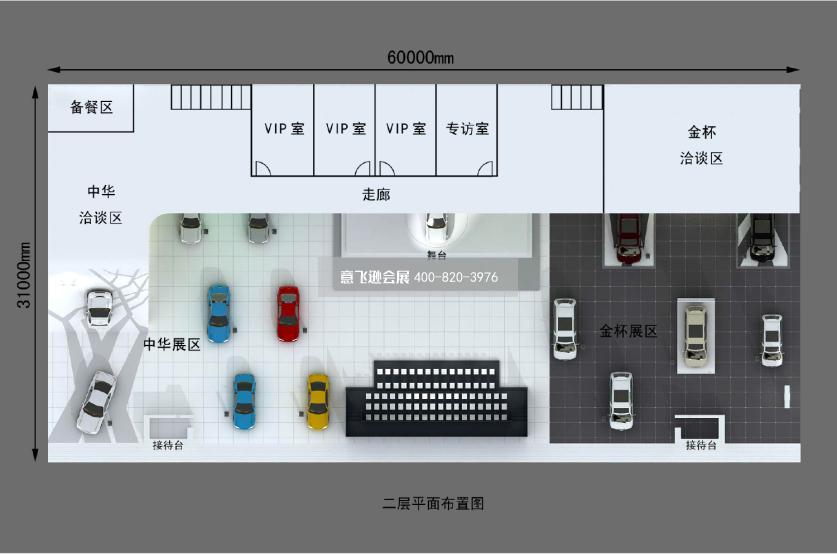華晨汽車上海汽車博覽會展臺設計搭建