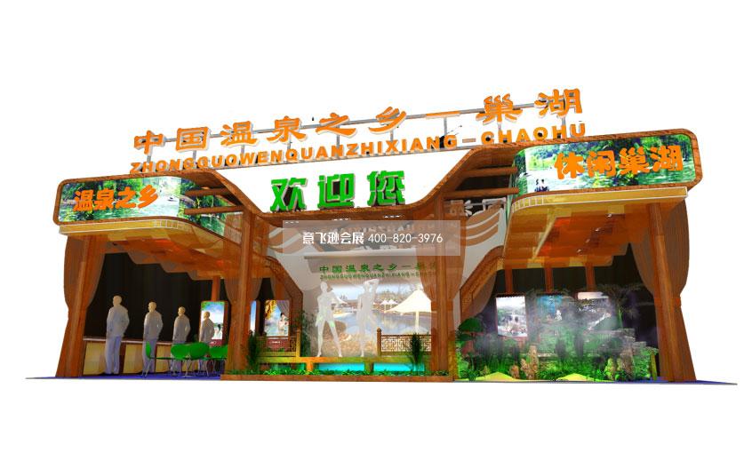 旅游展巢湖展位展臺設計