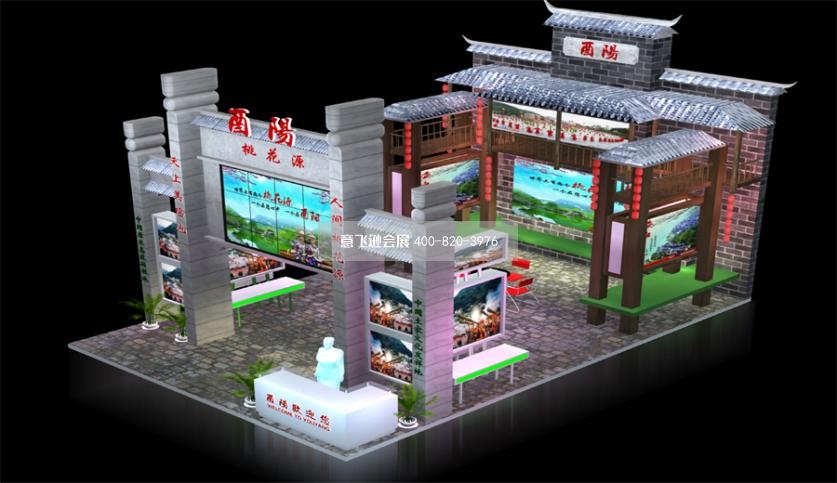酉陽渝洽會展臺設計