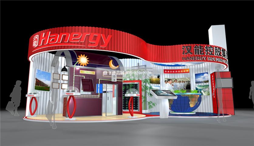 漢能控股能源化工展臺設計方案,能源化工展臺設計效果圖