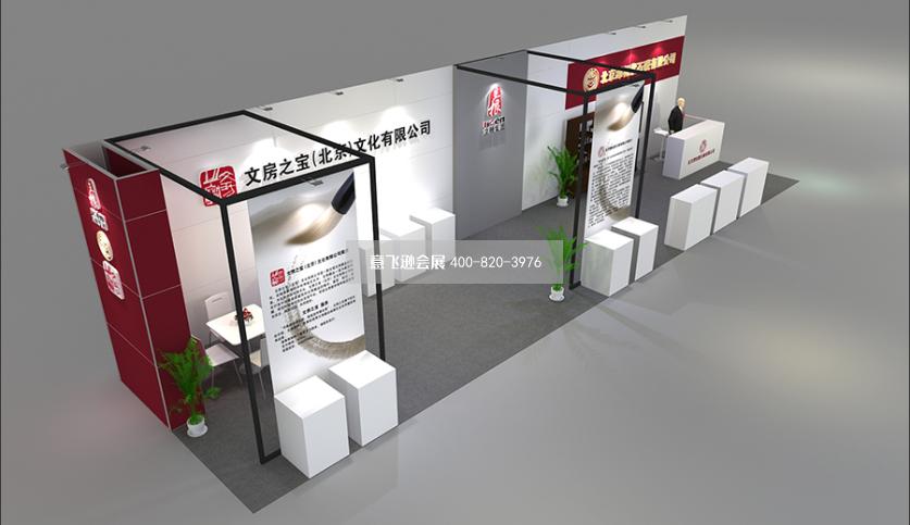 文芳之寶54平環(huán)保重復(fù)利用展臺(tái)設(shè)計(jì)效果圖