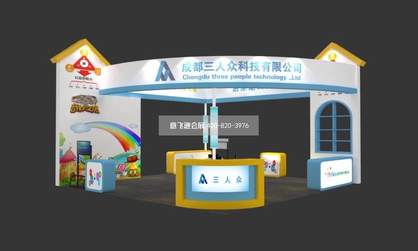 成都三人眾科技簡約嬰童展36平展臺設計效果圖