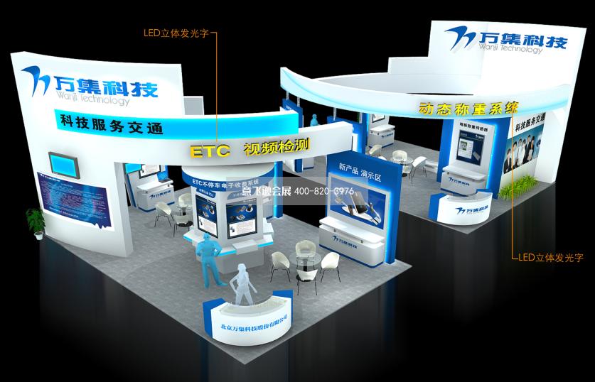 萬集科技電子科技展臺設計效果圖方案