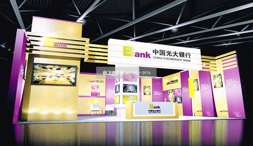 金融展光大銀行展位展臺設計效果圖
